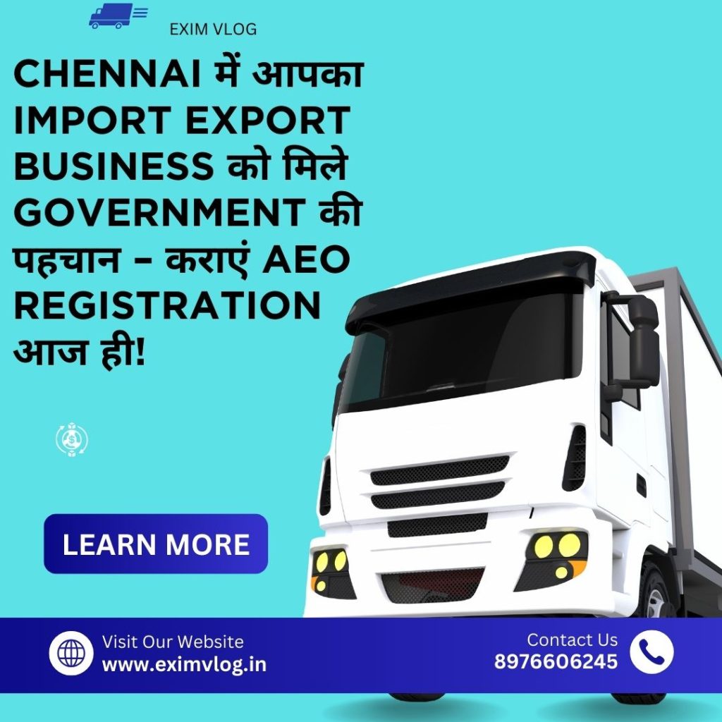 आपका Business कितना भरोसेमंद है, ये अब Government बताएगी! कराएं AEO Registration in Tamil Nadu और पाइए: